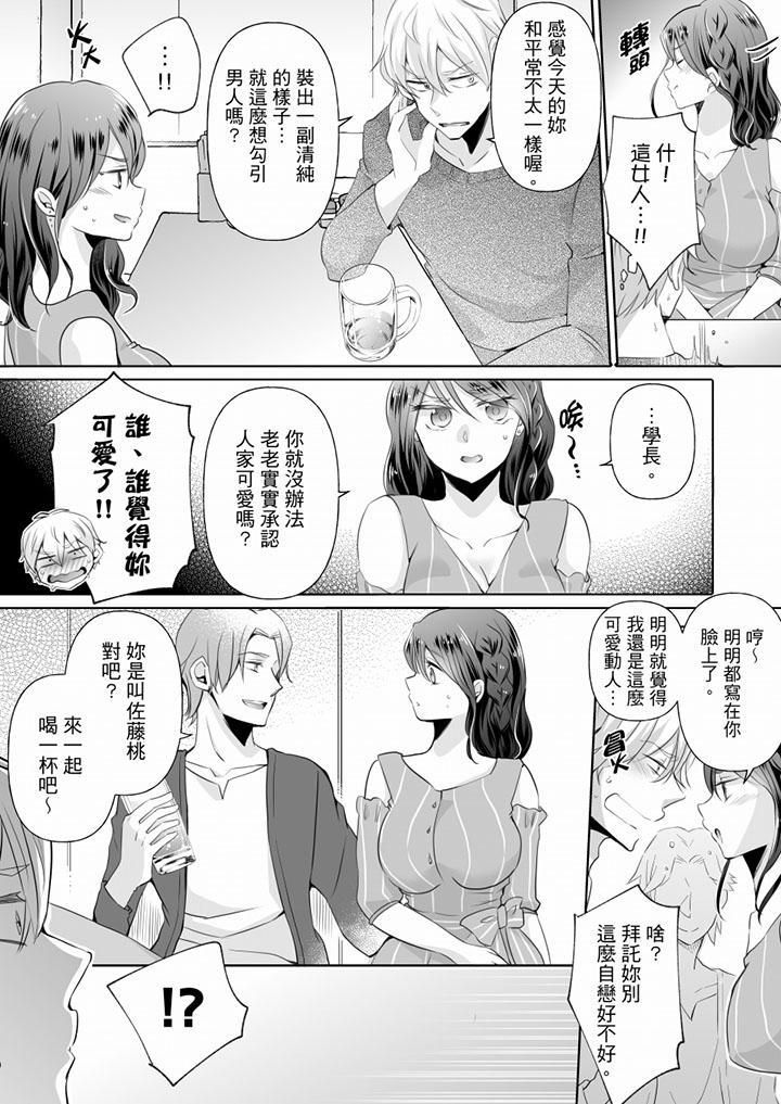 《未经许可禁止插入》漫画最新章节第9话免费下拉式在线观看章节第【7】张图片