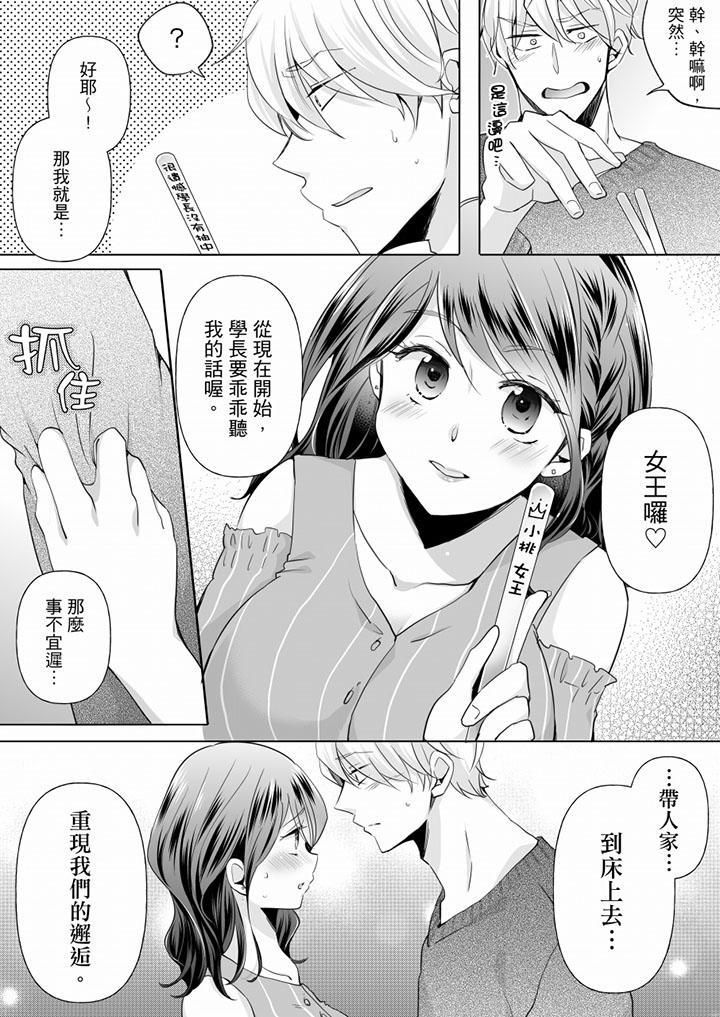 《未经许可禁止插入》漫画最新章节第10话免费下拉式在线观看章节第【6】张图片