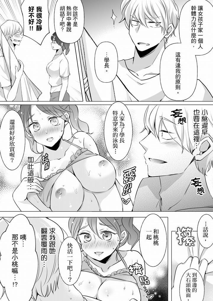 《未经许可禁止插入》漫画最新章节第11话免费下拉式在线观看章节第【7】张图片