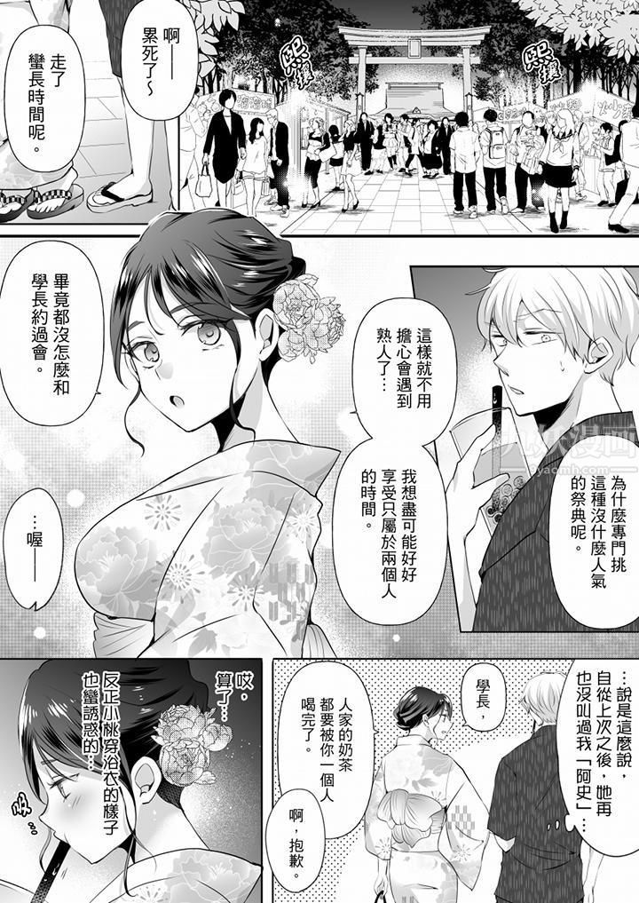 《未经许可禁止插入》漫画最新章节第13话免费下拉式在线观看章节第【2】张图片