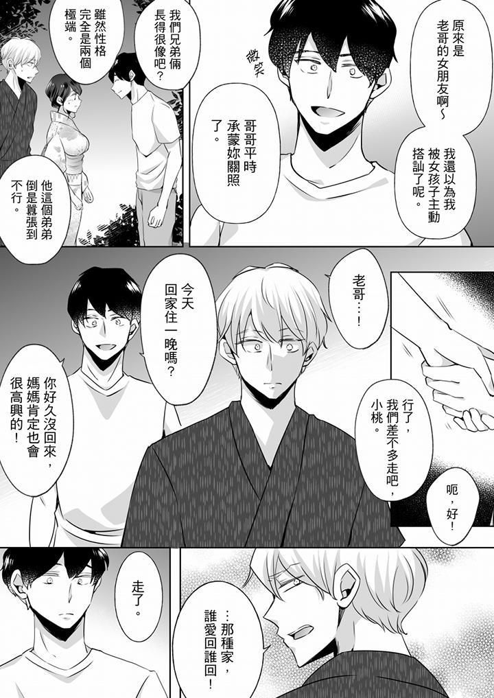 《未经许可禁止插入》漫画最新章节第13话免费下拉式在线观看章节第【8】张图片