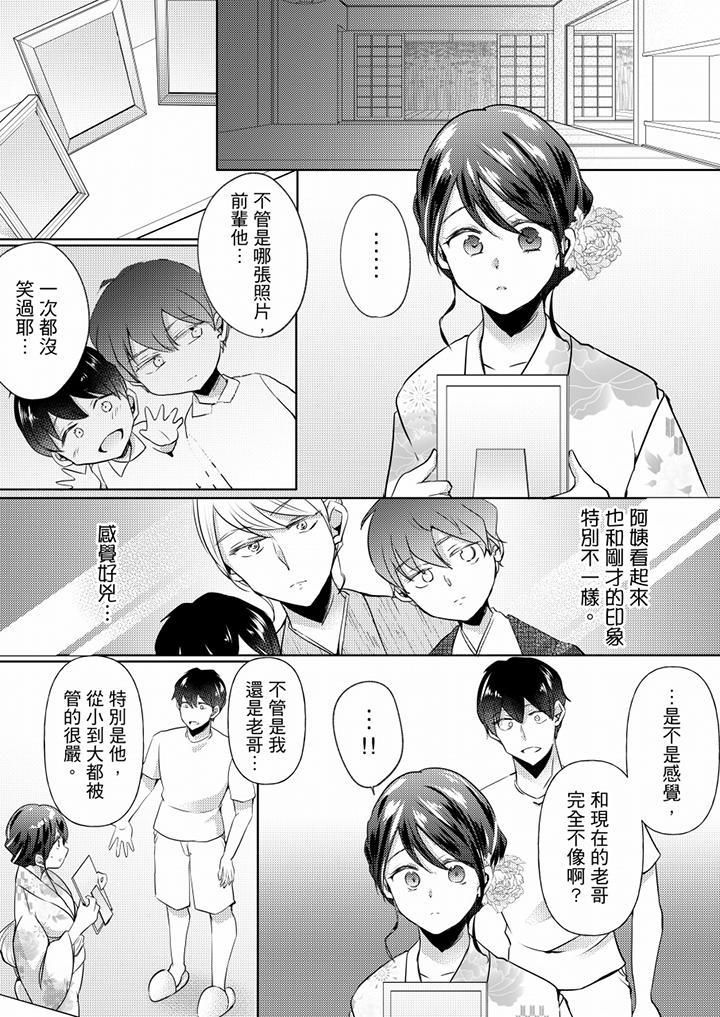 《未经许可禁止插入》漫画最新章节第14话免费下拉式在线观看章节第【7】张图片