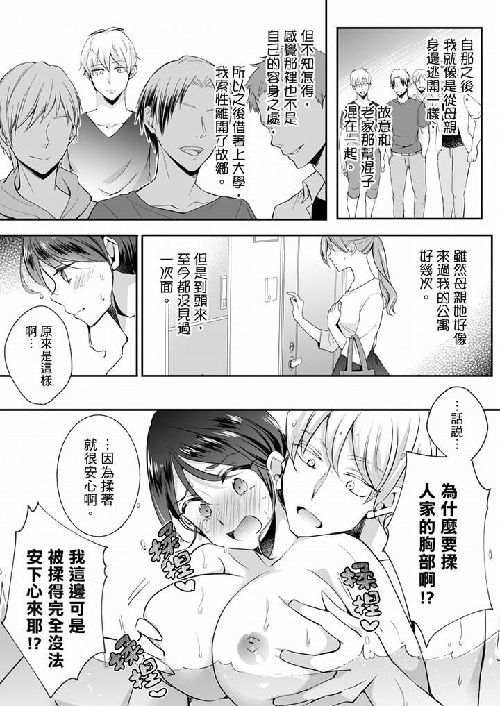 《未经许可禁止插入》漫画最新章节第15话免费下拉式在线观看章节第【3】张图片