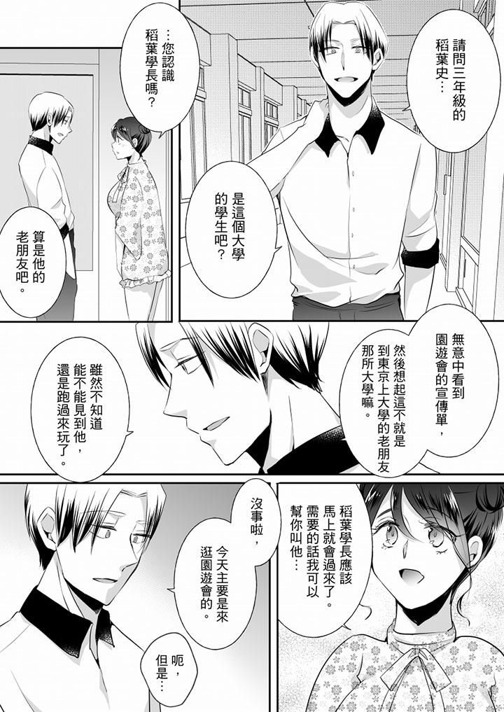 《未经许可禁止插入》漫画最新章节第16话免费下拉式在线观看章节第【12】张图片