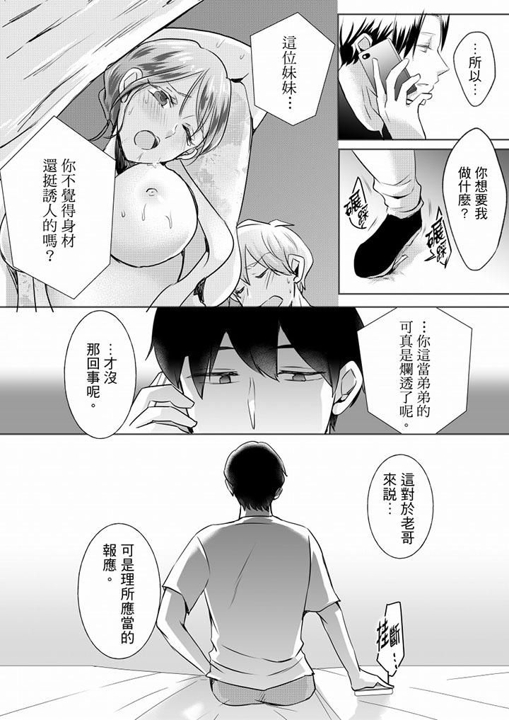 《未经许可禁止插入》漫画最新章节第16话免费下拉式在线观看章节第【9】张图片