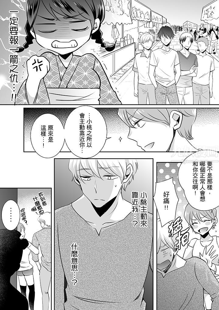 《未经许可禁止插入》漫画最新章节第17话免费下拉式在线观看章节第【6】张图片