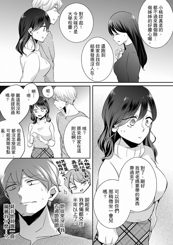 《未经许可禁止插入》漫画最新章节第19话免费下拉式在线观看章节第【8】张图片