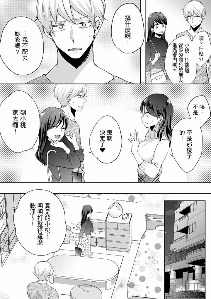 《未经许可禁止插入》漫画最新章节第19话免费下拉式在线观看章节第【9】张图片