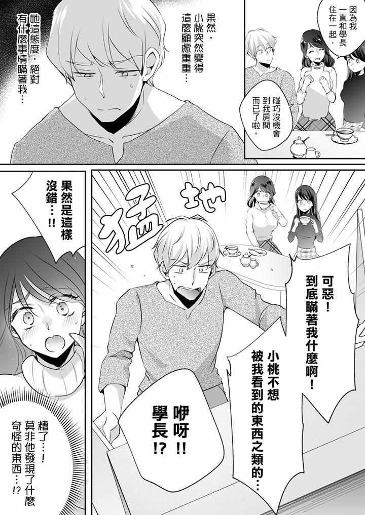 《未经许可禁止插入》漫画最新章节第19话免费下拉式在线观看章节第【10】张图片