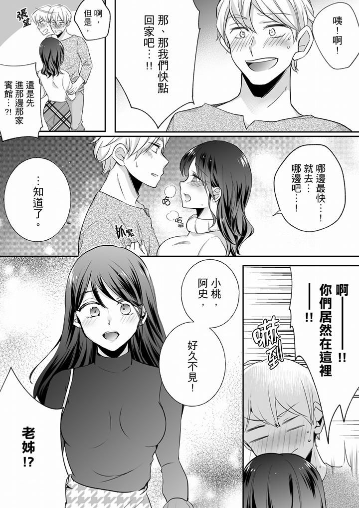 《未经许可禁止插入》漫画最新章节第19话免费下拉式在线观看章节第【7】张图片