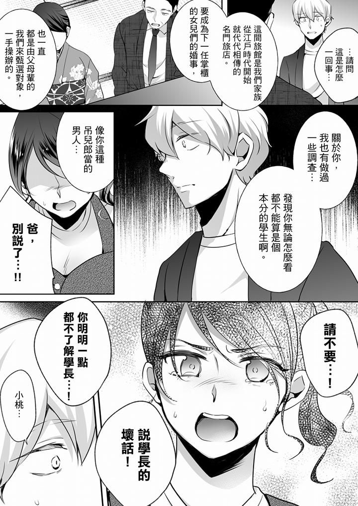 《未经许可禁止插入》漫画最新章节第21话免费下拉式在线观看章节第【13】张图片