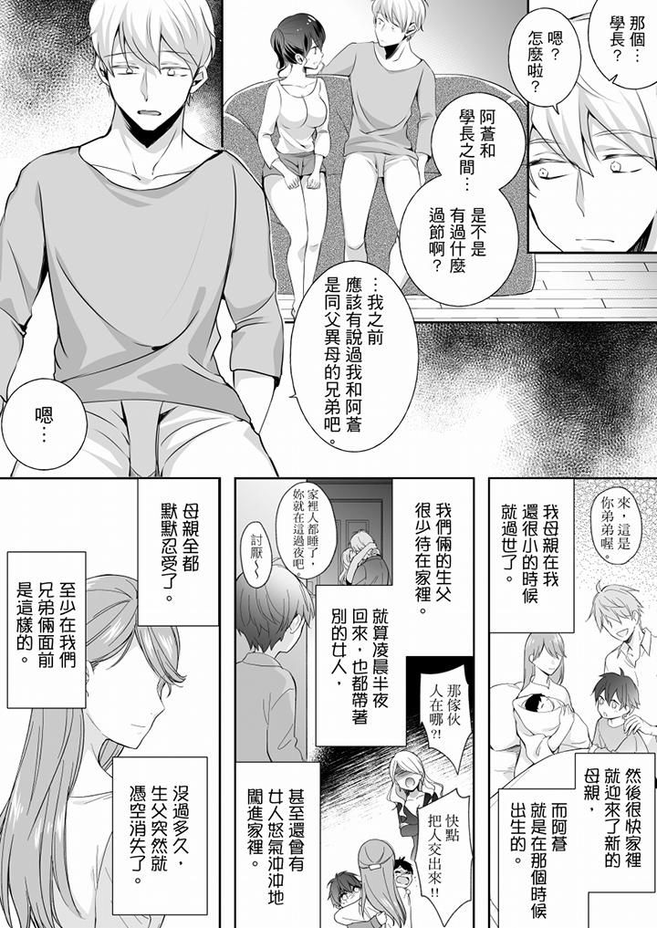 《未经许可禁止插入》漫画最新章节第21话免费下拉式在线观看章节第【5】张图片