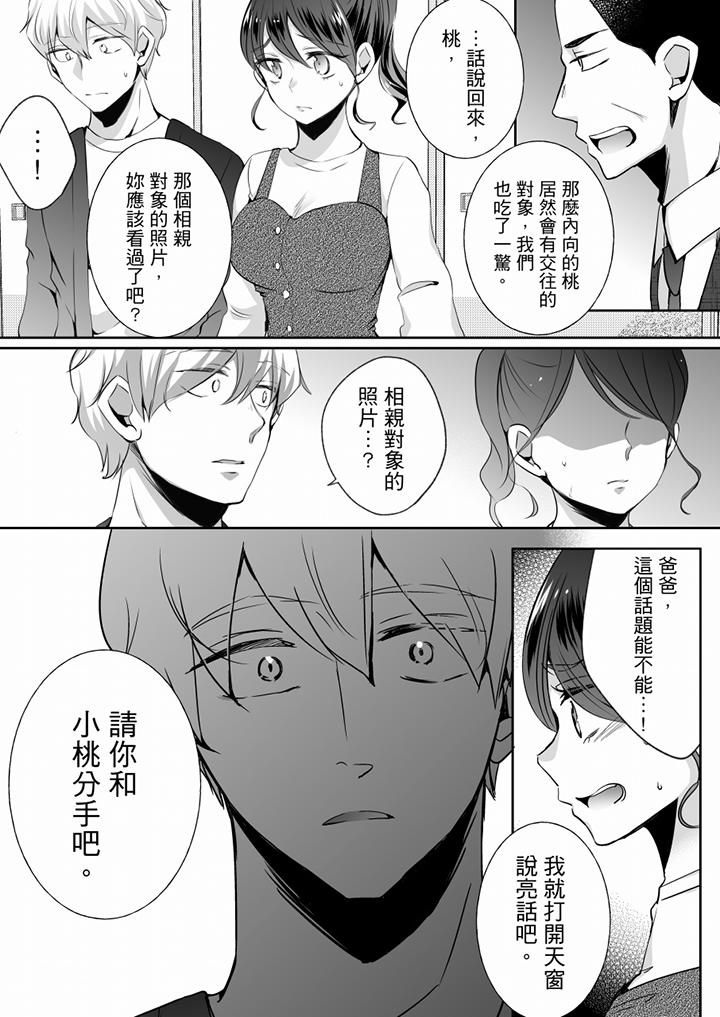 《未经许可禁止插入》漫画最新章节第21话免费下拉式在线观看章节第【12】张图片