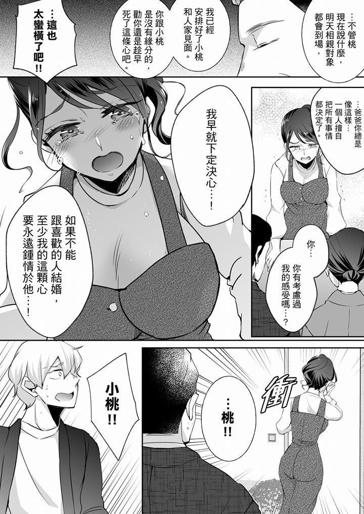 《未经许可禁止插入》漫画最新章节第22话免费下拉式在线观看章节第【2】张图片