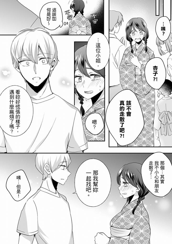 《未经许可禁止插入》漫画最新章节第24话免费下拉式在线观看章节第【3】张图片