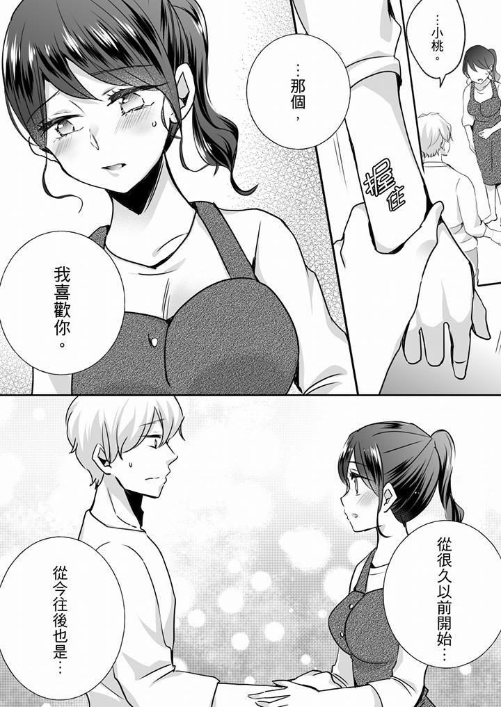 《未经许可禁止插入》漫画最新章节第24话免费下拉式在线观看章节第【12】张图片