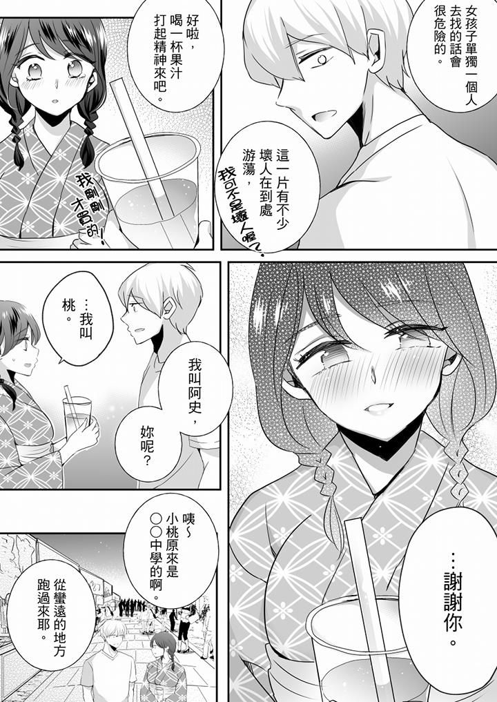 《未经许可禁止插入》漫画最新章节第24话免费下拉式在线观看章节第【4】张图片