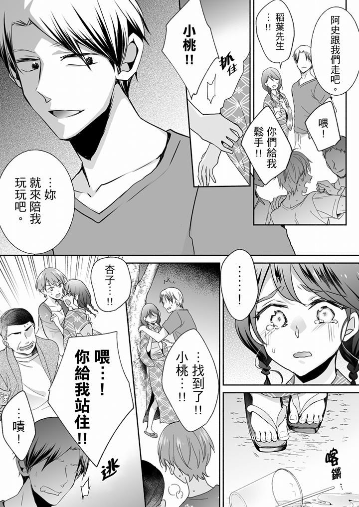 《未经许可禁止插入》漫画最新章节第25话免费下拉式在线观看章节第【9】张图片