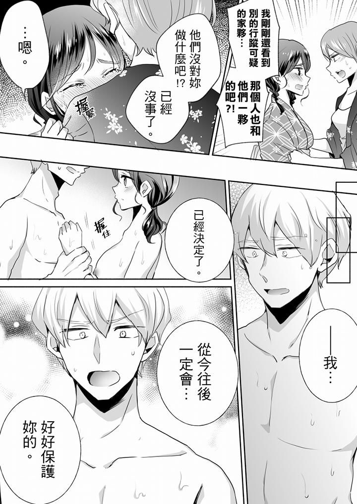 《未经许可禁止插入》漫画最新章节第25话免费下拉式在线观看章节第【10】张图片