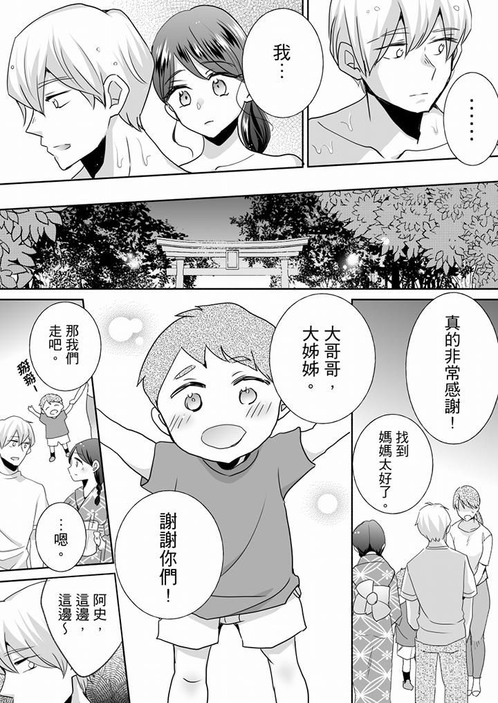 《未经许可禁止插入》漫画最新章节第25话免费下拉式在线观看章节第【7】张图片