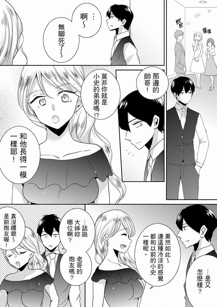 《未经许可禁止插入》漫画最新章节最终话免费下拉式在线观看章节第【4】张图片