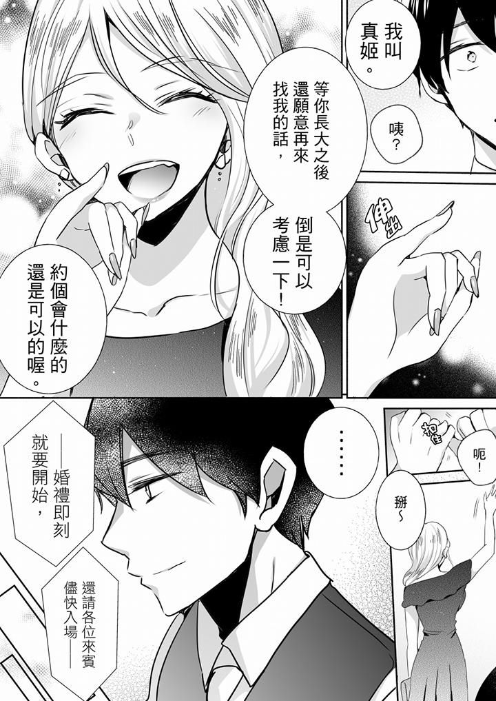 《未经许可禁止插入》漫画最新章节最终话免费下拉式在线观看章节第【7】张图片