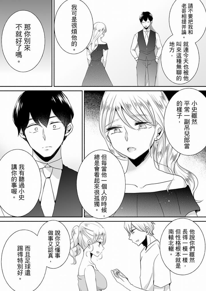 《未经许可禁止插入》漫画最新章节最终话免费下拉式在线观看章节第【5】张图片