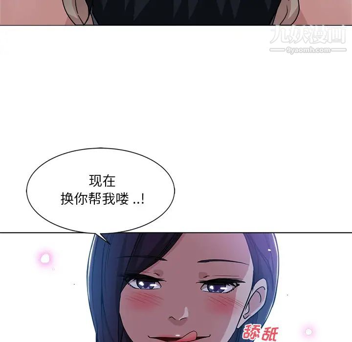 《危险纯友谊》漫画最新章节第1话免费下拉式在线观看章节第【79】张图片