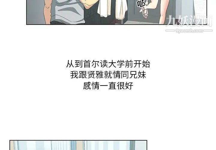 《危险纯友谊》漫画最新章节第1话免费下拉式在线观看章节第【4】张图片