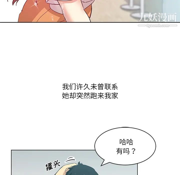 《危险纯友谊》漫画最新章节第1话免费下拉式在线观看章节第【8】张图片