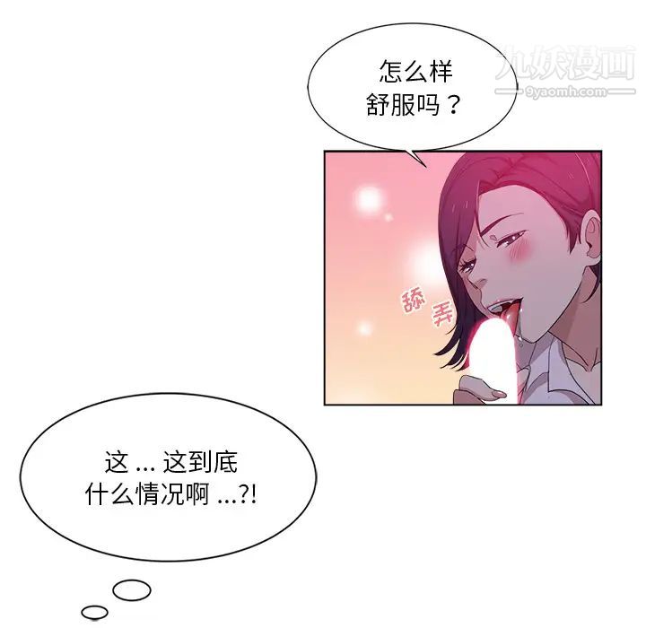 《危险纯友谊》漫画最新章节第1话免费下拉式在线观看章节第【72】张图片