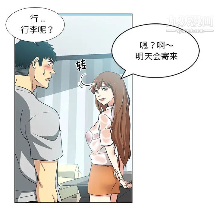 《危险纯友谊》漫画最新章节第1话免费下拉式在线观看章节第【13】张图片