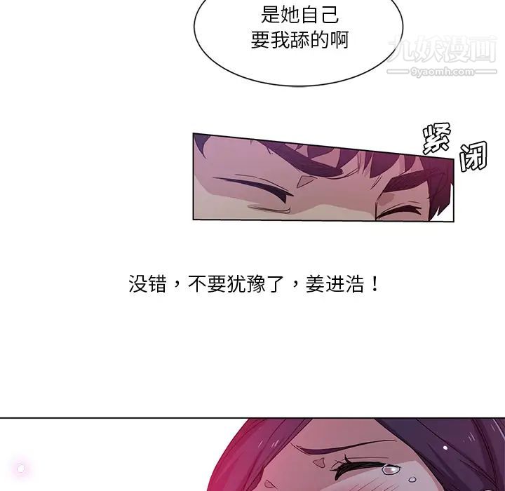 《危险纯友谊》漫画最新章节第1话免费下拉式在线观看章节第【85】张图片