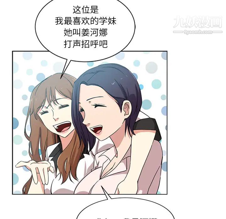 《危险纯友谊》漫画最新章节第1话免费下拉式在线观看章节第【45】张图片