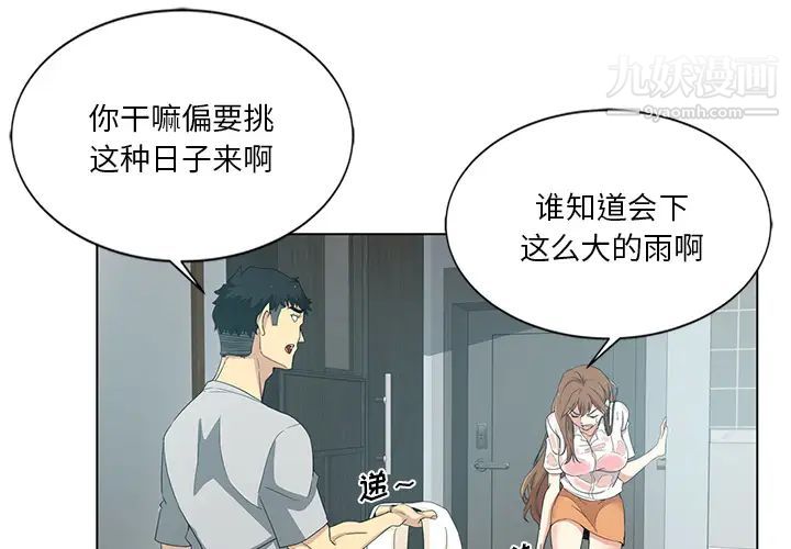 《危险纯友谊》漫画最新章节第1话免费下拉式在线观看章节第【3】张图片