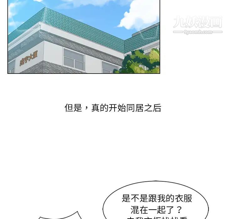 《危险纯友谊》漫画最新章节第1话免费下拉式在线观看章节第【16】张图片