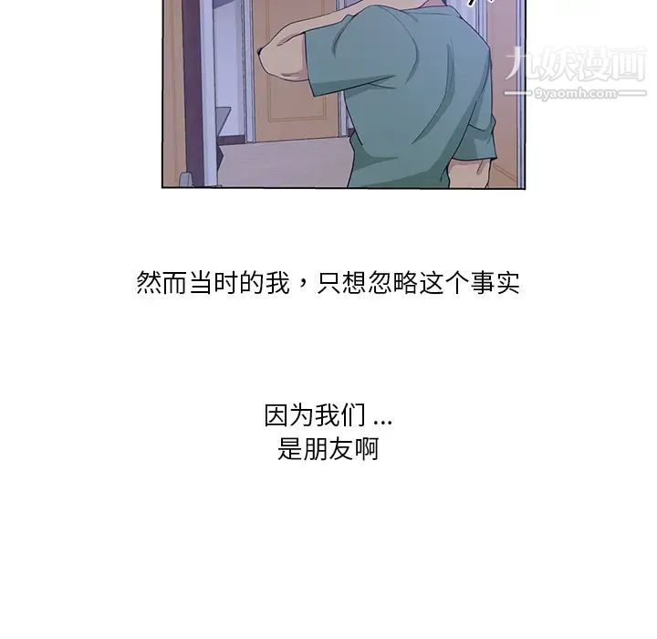 《危险纯友谊》漫画最新章节第1话免费下拉式在线观看章节第【40】张图片