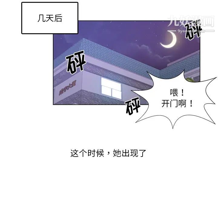 《危险纯友谊》漫画最新章节第1话免费下拉式在线观看章节第【41】张图片