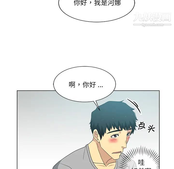 《危险纯友谊》漫画最新章节第1话免费下拉式在线观看章节第【46】张图片