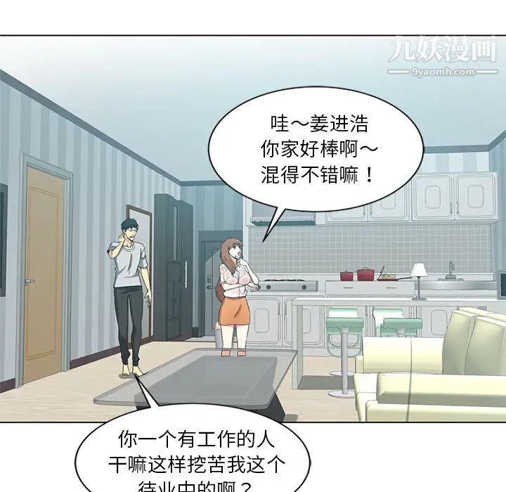 《危险纯友谊》漫画最新章节第1话免费下拉式在线观看章节第【10】张图片