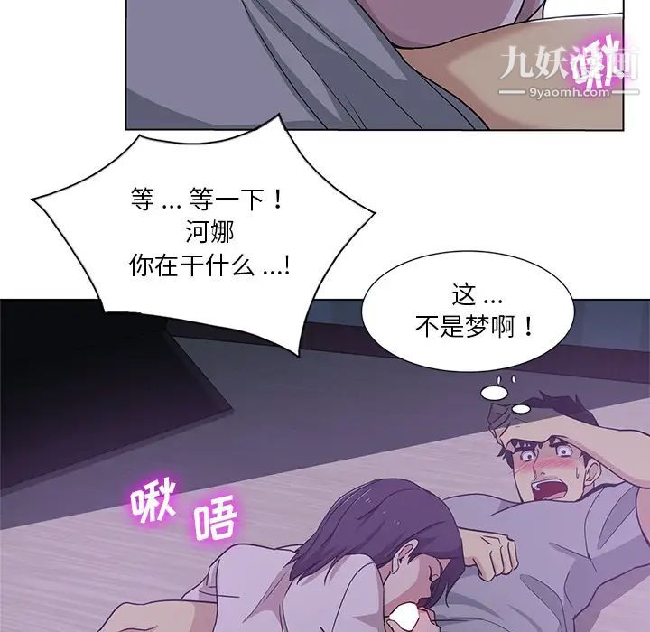 《危险纯友谊》漫画最新章节第1话免费下拉式在线观看章节第【70】张图片