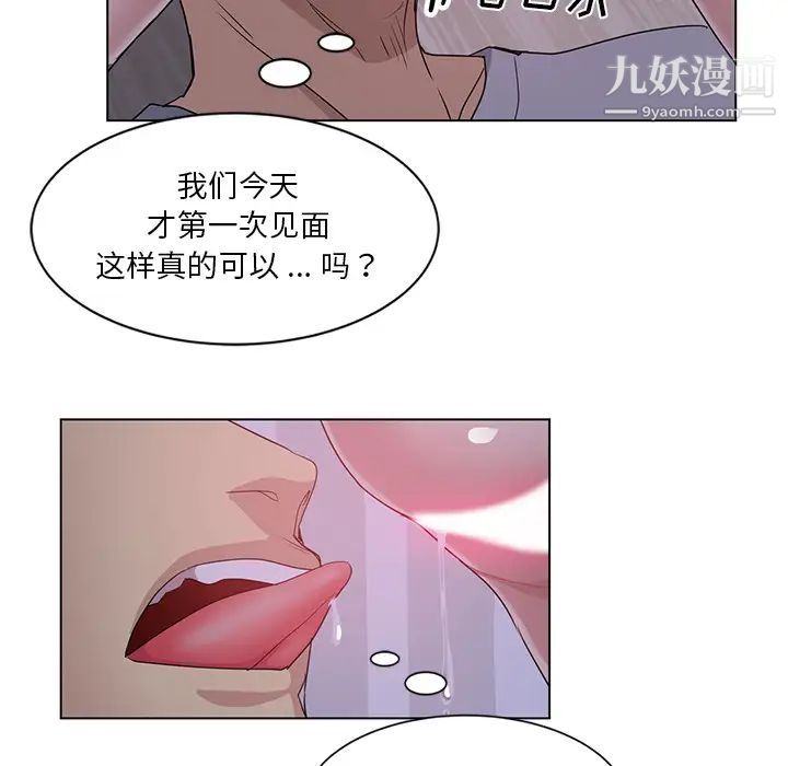 《危险纯友谊》漫画最新章节第1话免费下拉式在线观看章节第【84】张图片