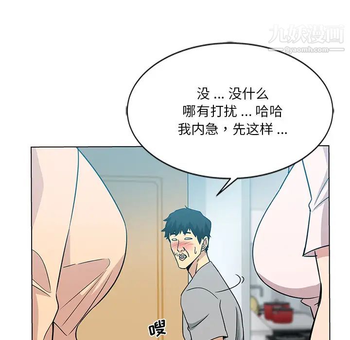 《危险纯友谊》漫画最新章节第2话免费下拉式在线观看章节第【46】张图片