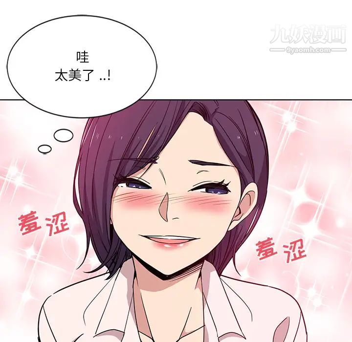 《危险纯友谊》漫画最新章节第2话免费下拉式在线观看章节第【43】张图片