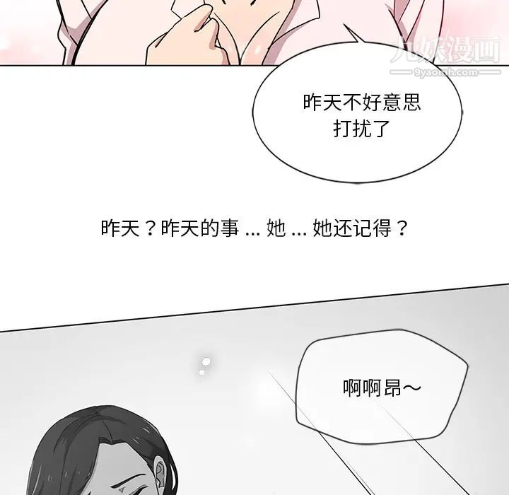 《危险纯友谊》漫画最新章节第2话免费下拉式在线观看章节第【44】张图片