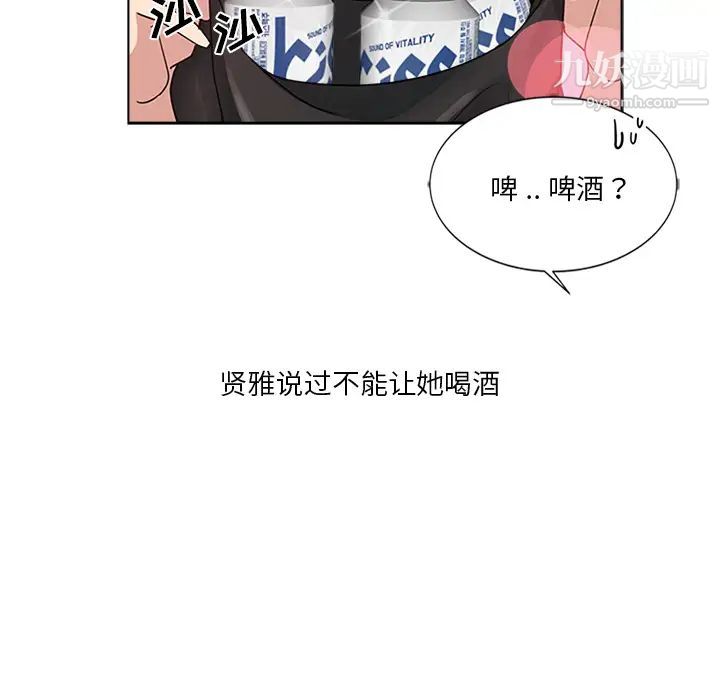 《危险纯友谊》漫画最新章节第2话免费下拉式在线观看章节第【63】张图片