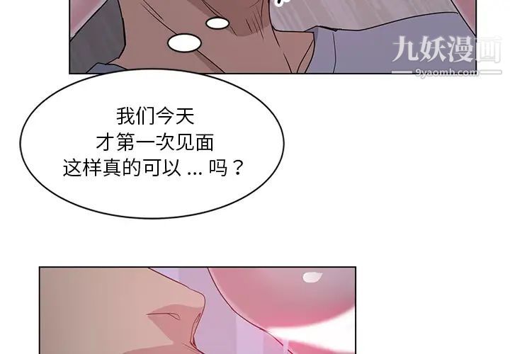 《危险纯友谊》漫画最新章节第2话免费下拉式在线观看章节第【4】张图片