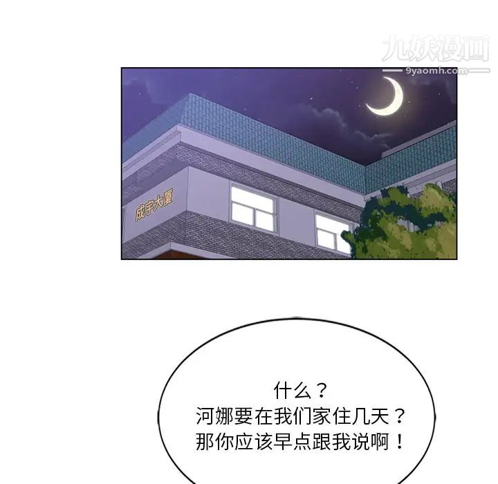 《危险纯友谊》漫画最新章节第2话免费下拉式在线观看章节第【51】张图片