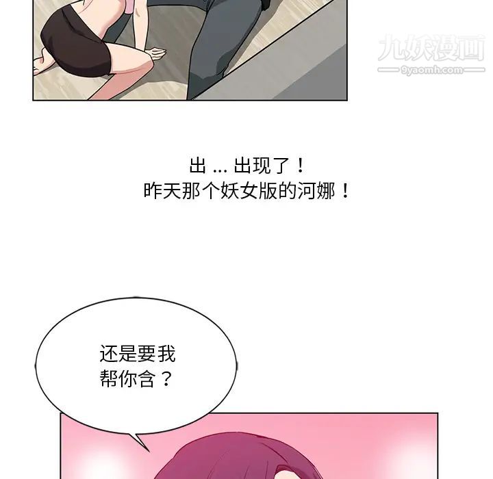 《危险纯友谊》漫画最新章节第2话免费下拉式在线观看章节第【76】张图片