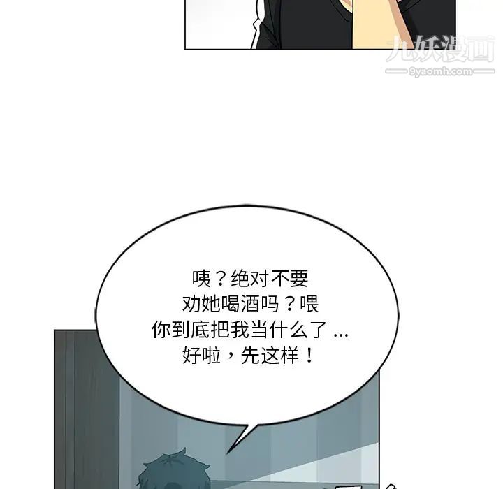 《危险纯友谊》漫画最新章节第2话免费下拉式在线观看章节第【54】张图片